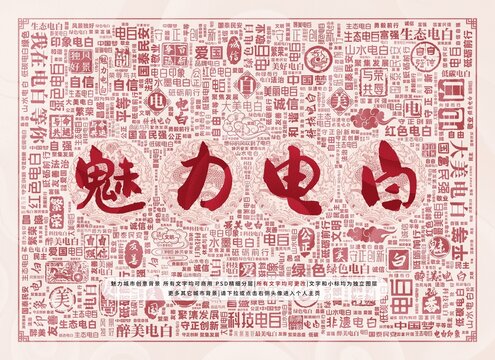 魅力電白