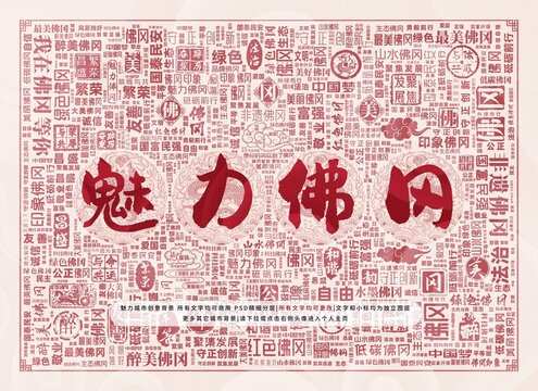 魅力佛岡