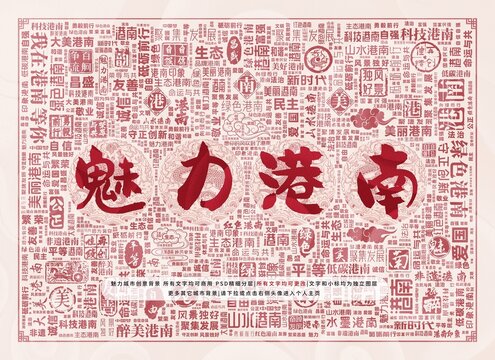 魅力港南