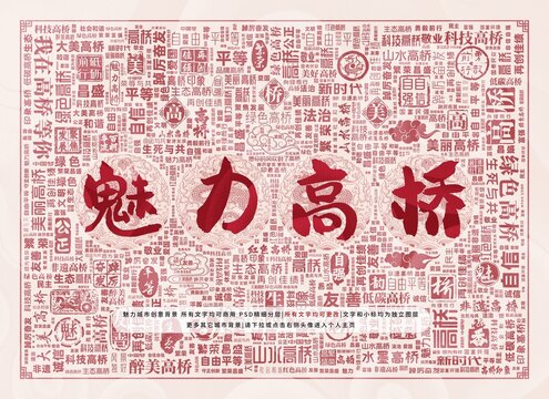 魅力高橋