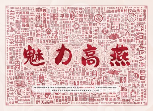 魅力高燕