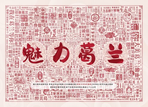 魅力葛蘭
