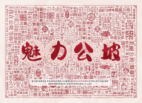 魅力公坡