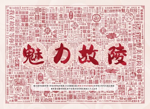 魅力故陵