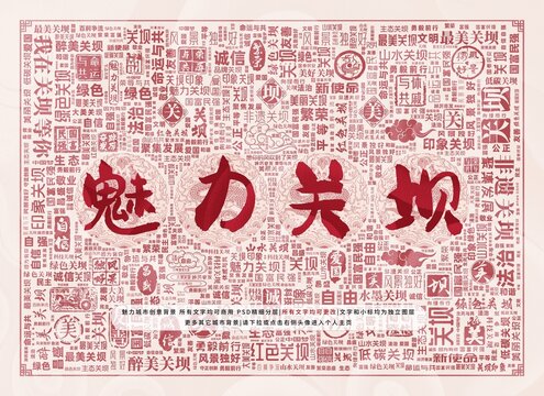 魅力關(guān)壩