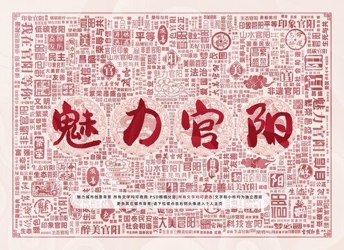 魅力官陽