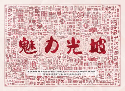 魅力光坡