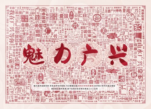 魅力廣興