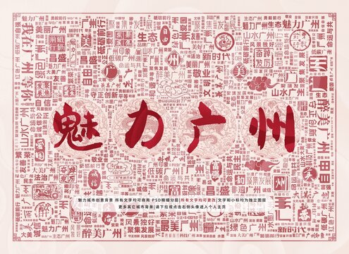 魅力廣州