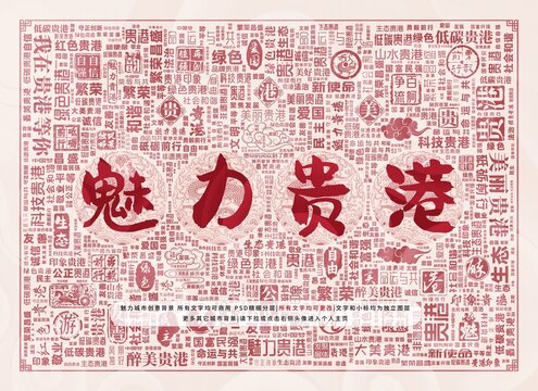 魅力貴港
