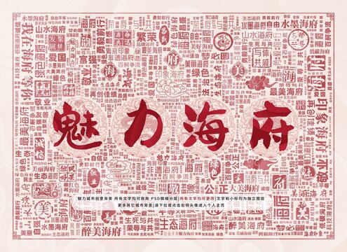 魅力海府