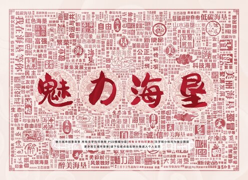 魅力海墾