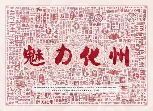 魅力化州