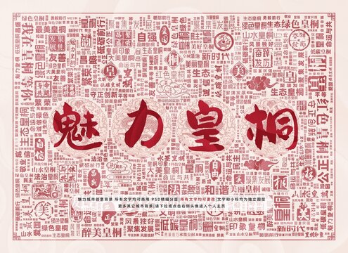 魅力皇桐