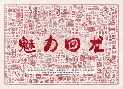魅力回龍