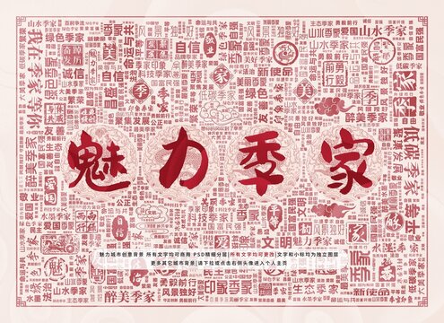 魅力季家
