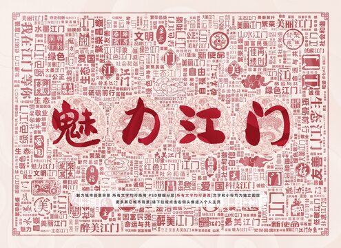 魅力江門