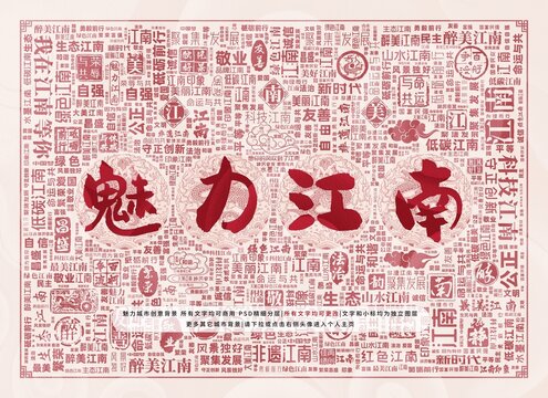 魅力江南