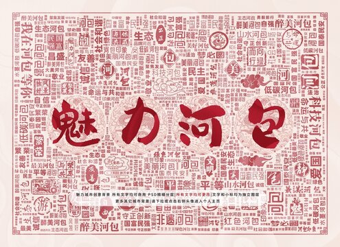 魅力河包