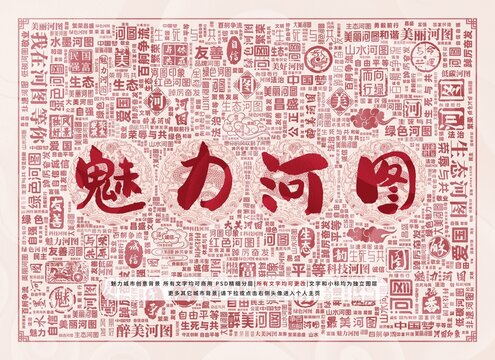 魅力河圖