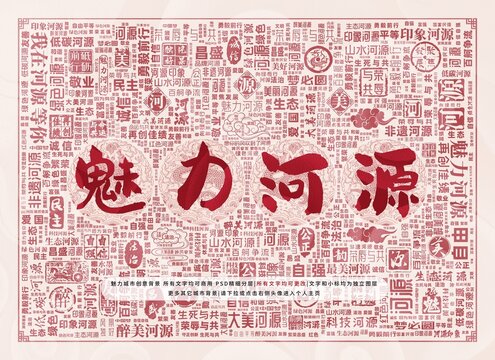 魅力河源