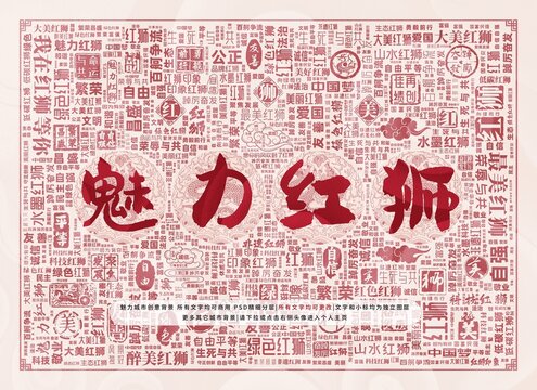 魅力紅獅