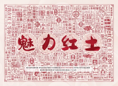 魅力紅土