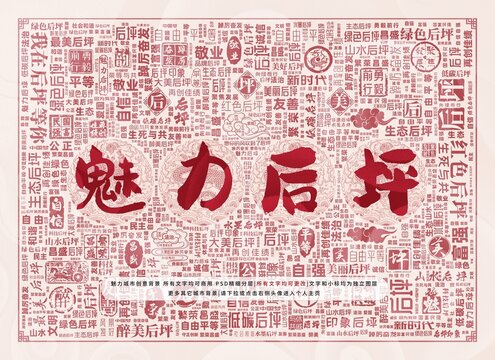 魅力后坪