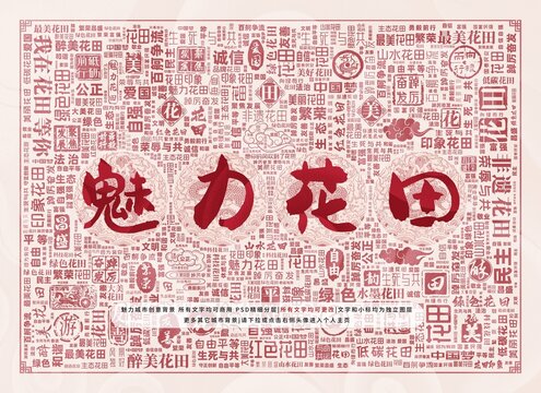 魅力花田