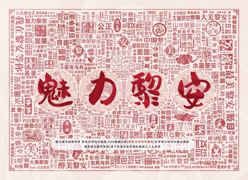 魅力黎安