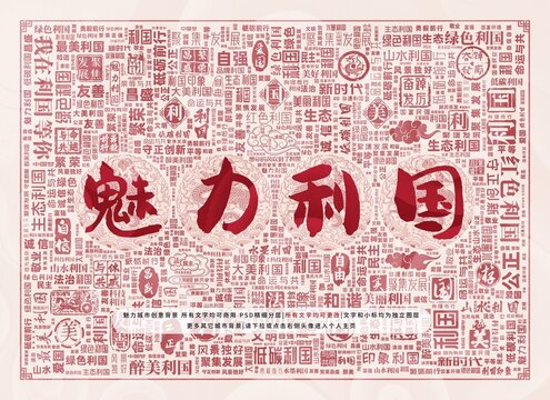 魅力利國(guó)
