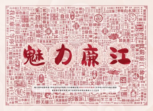 魅力廉江