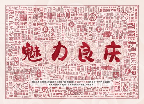魅力良慶