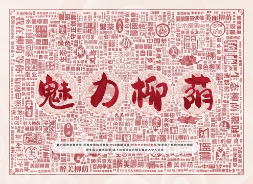 魅力柳蔭