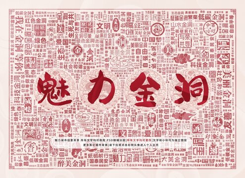 魅力金洞