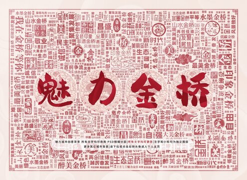 魅力金橋