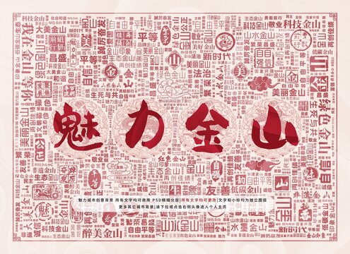 魅力金山