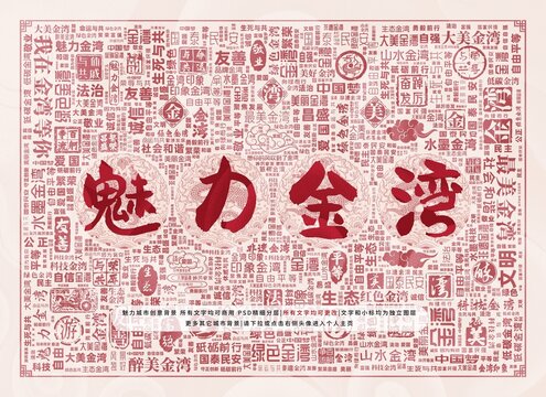 魅力金灣