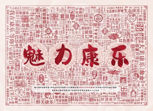 魅力康樂