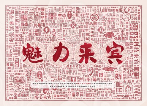 魅力來(lái)賓