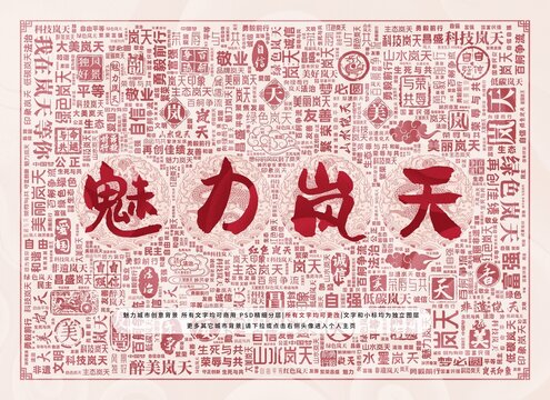 魅力嵐天