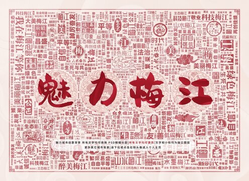 魅力梅江