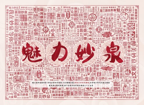 魅力妙泉