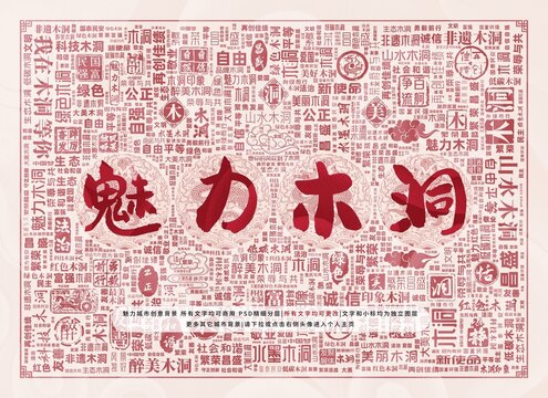 魅力木洞