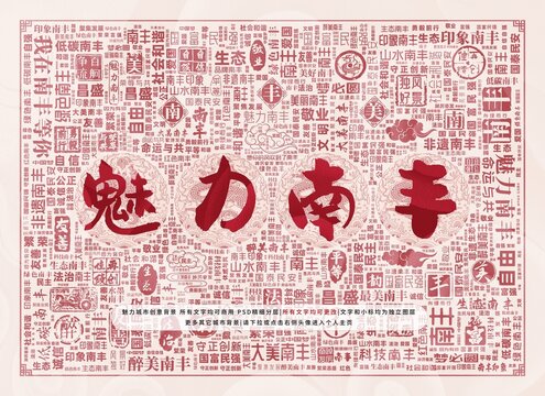 魅力南豐