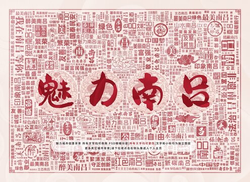 魅力南呂