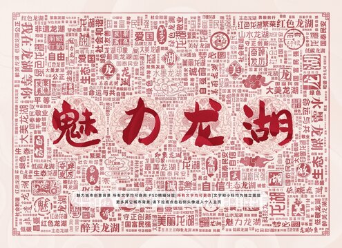 魅力龍湖