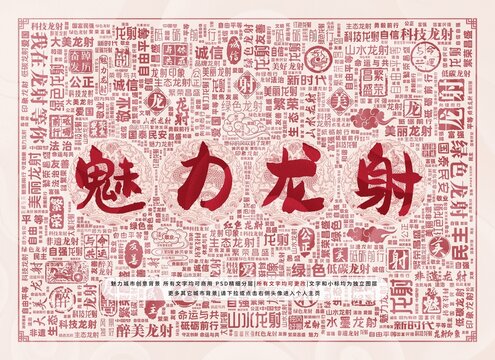 魅力龍射