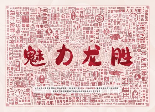 魅力龍勝