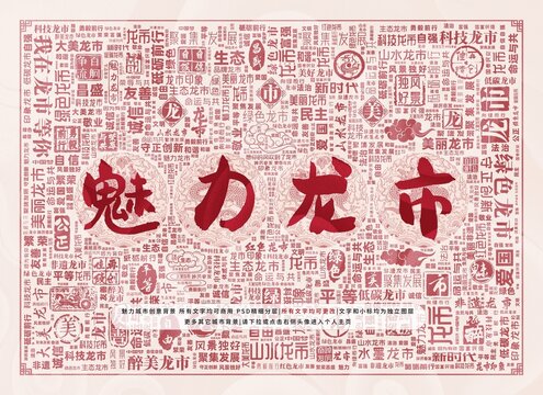 魅力龍市